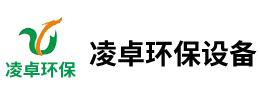 石家庄凌卓环保设备有限公司